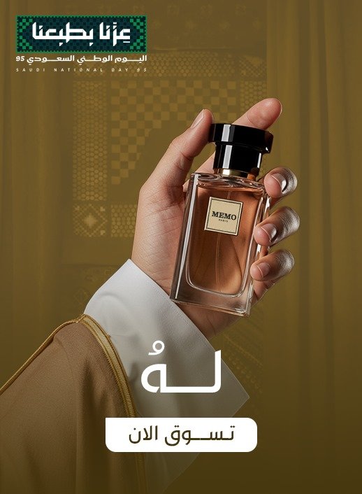 عطور رجالية